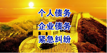 陵水要账公司